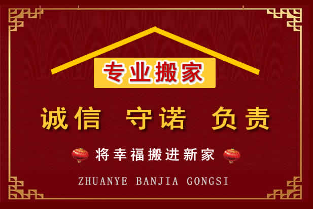 福泉搬家电话