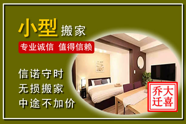 福泉小型搬家