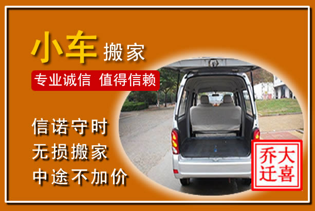 福泉个人搬家