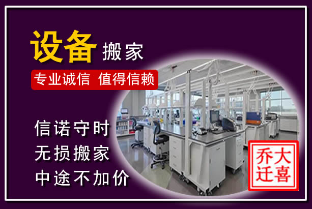 福泉仪器设备搬运