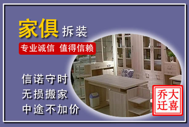 福泉家俱拆装搬运
