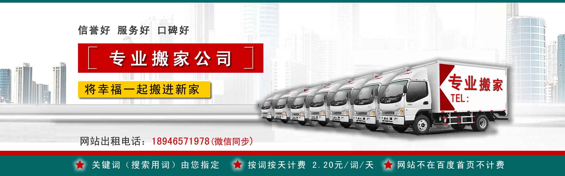 福泉长途搬家